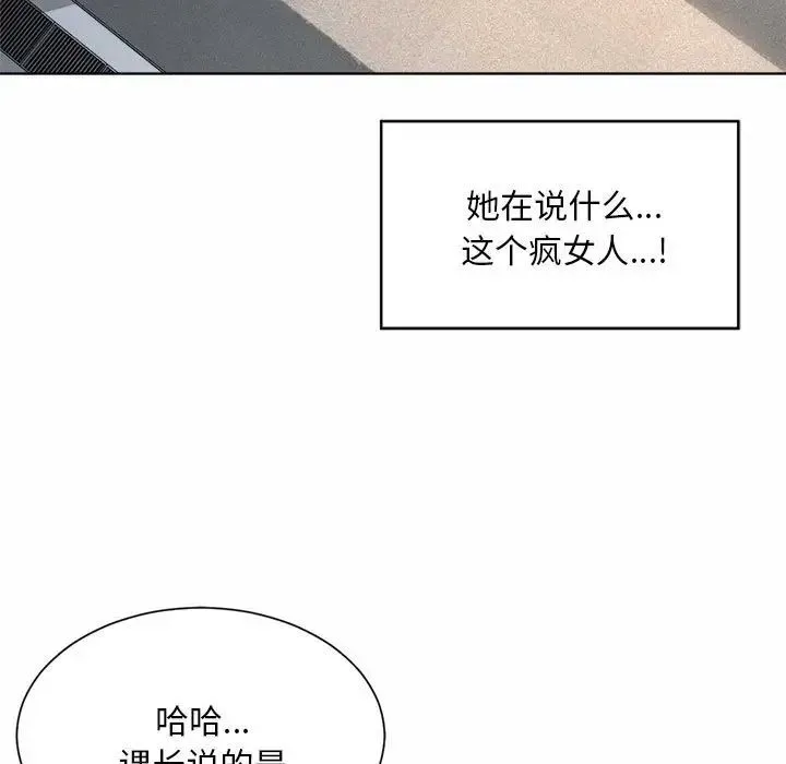 社内恋爱 第2话 第93页