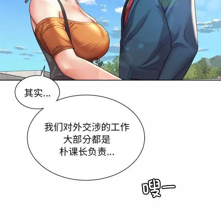 社内恋爱 第2话 第152页