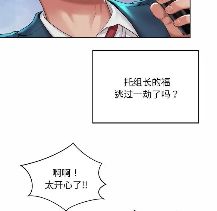 社内恋爱 第2话 第58页