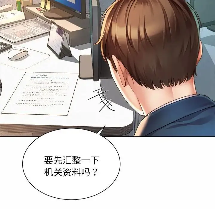 社内恋爱 第2话 第101页