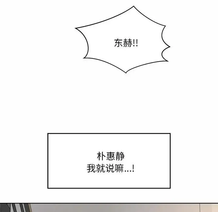 社内恋爱 第2话 第165页