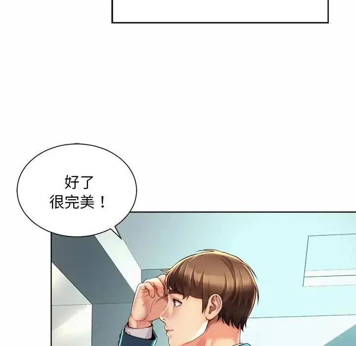 社内恋爱 第2话 第75页