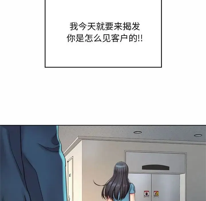 社内恋爱 第2话 第183页
