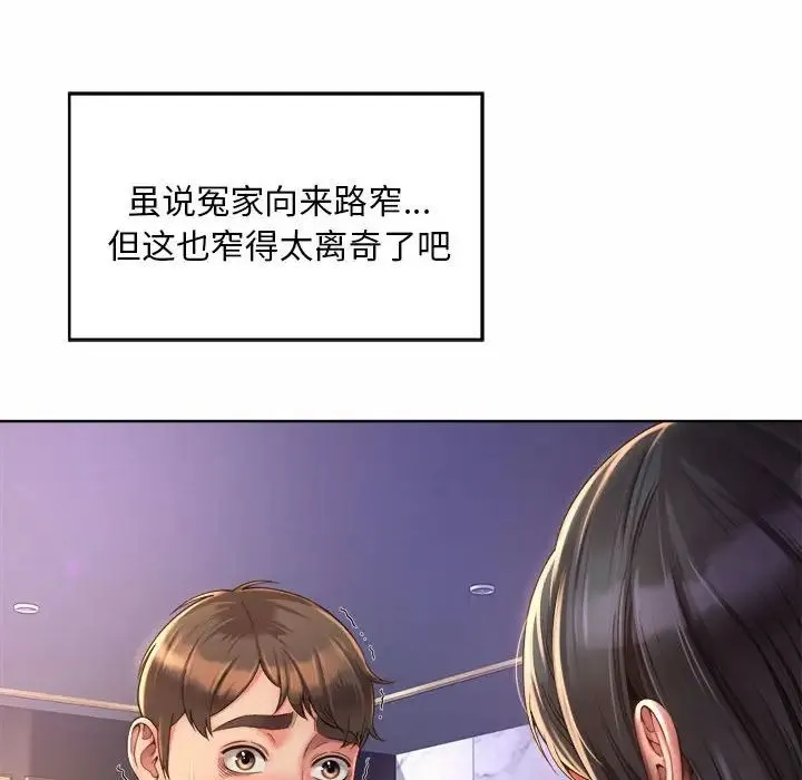 社内恋爱 第2话 第8页