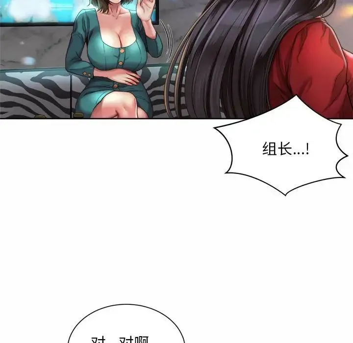 社内恋爱 第2话 第30页