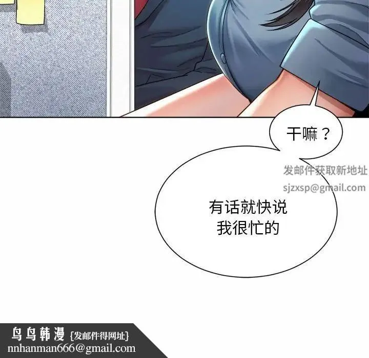 社内恋爱 第2话 第98页
