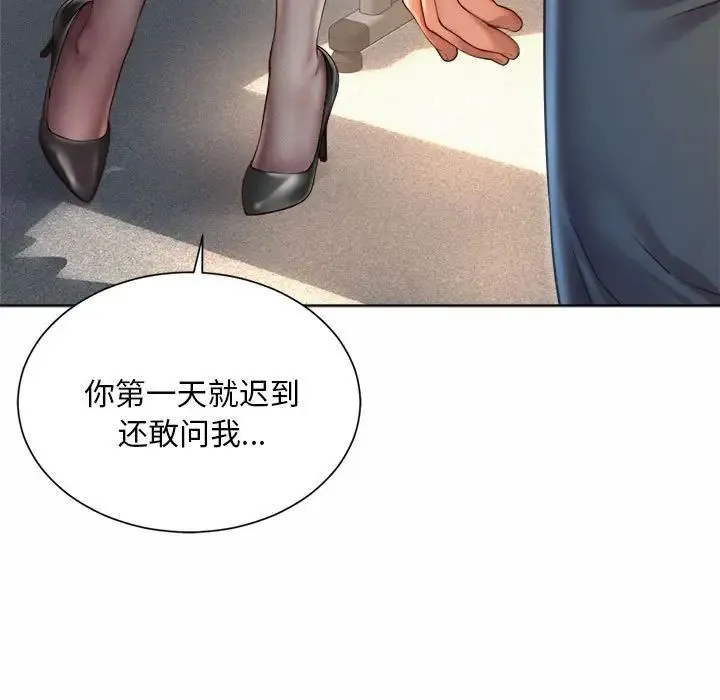 社内恋爱 第2话 第87页