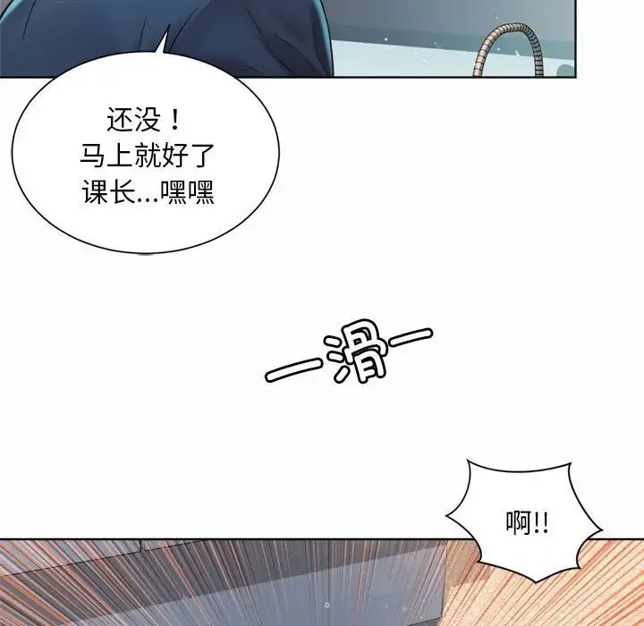 社内恋爱 第2话 第113页