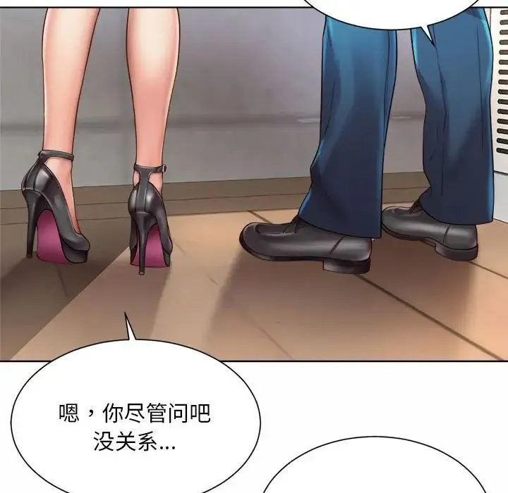 社内恋爱 第2话 第147页