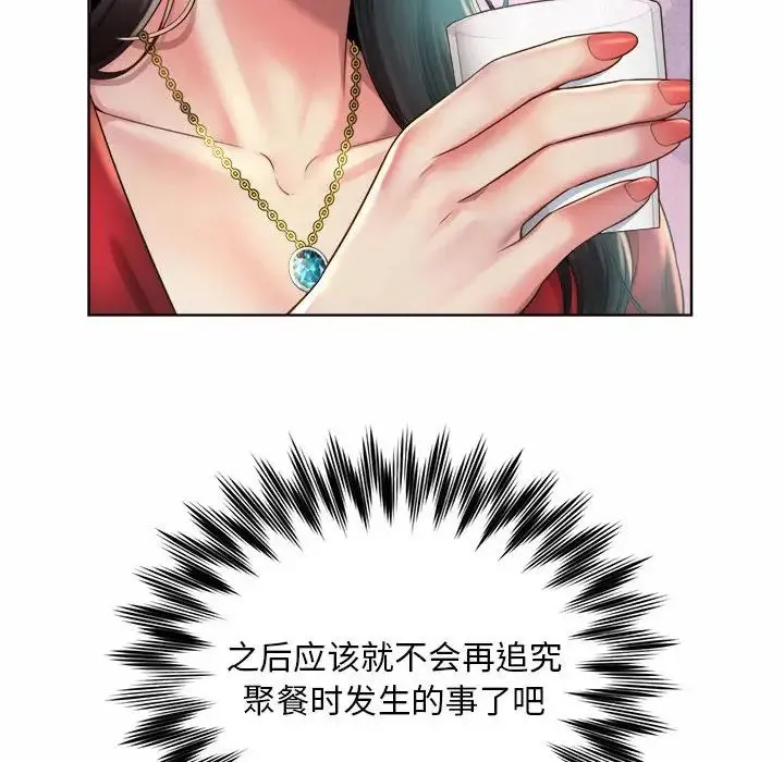 社内恋爱 第2话 第66页