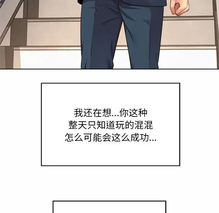 社内恋爱 第2话 第167页