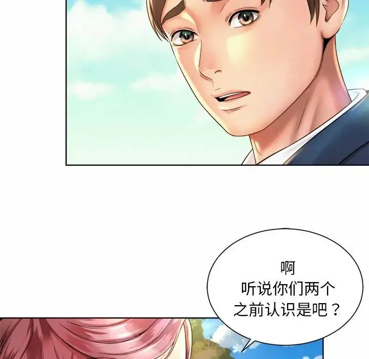 社内恋爱 第2话 第149页