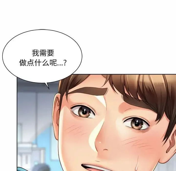 社内恋爱 第2话 第99页