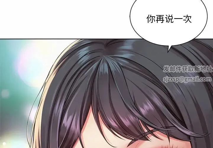 社内恋爱 第2话 第3页
