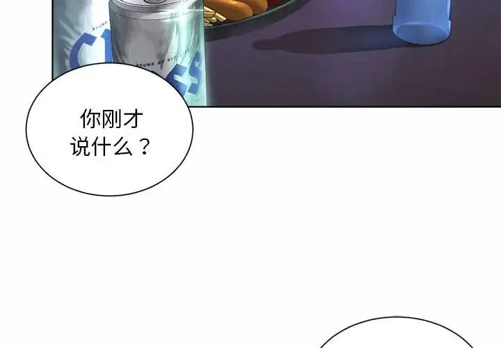 社内恋爱 第2话 第2页