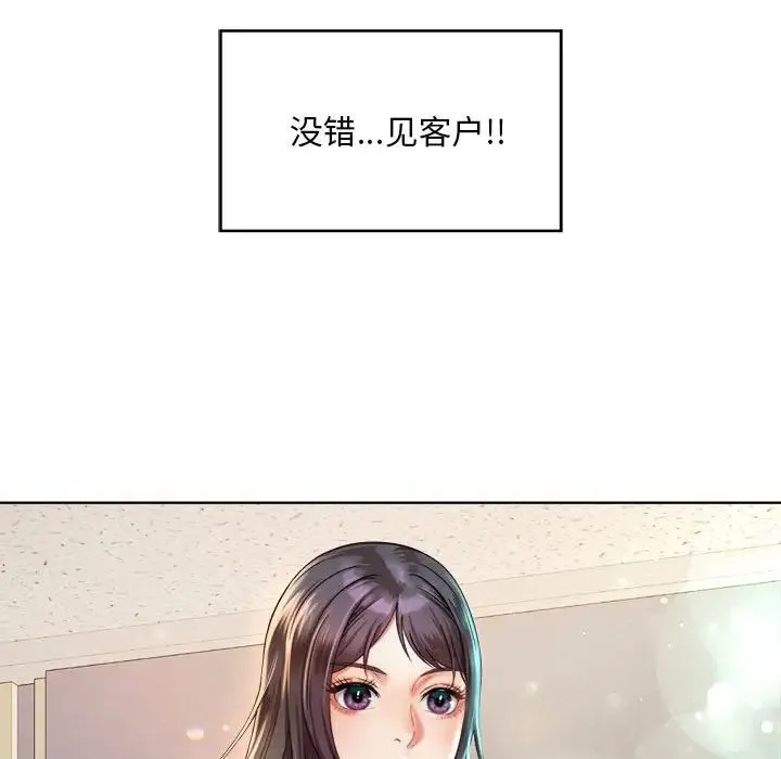 社内恋爱 第2话 第179页