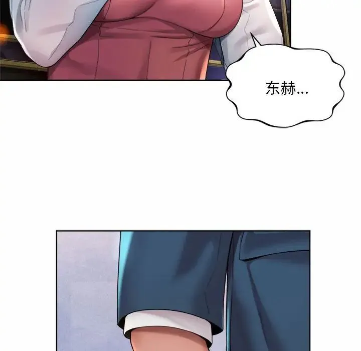 社内恋爱 第2话 第16页