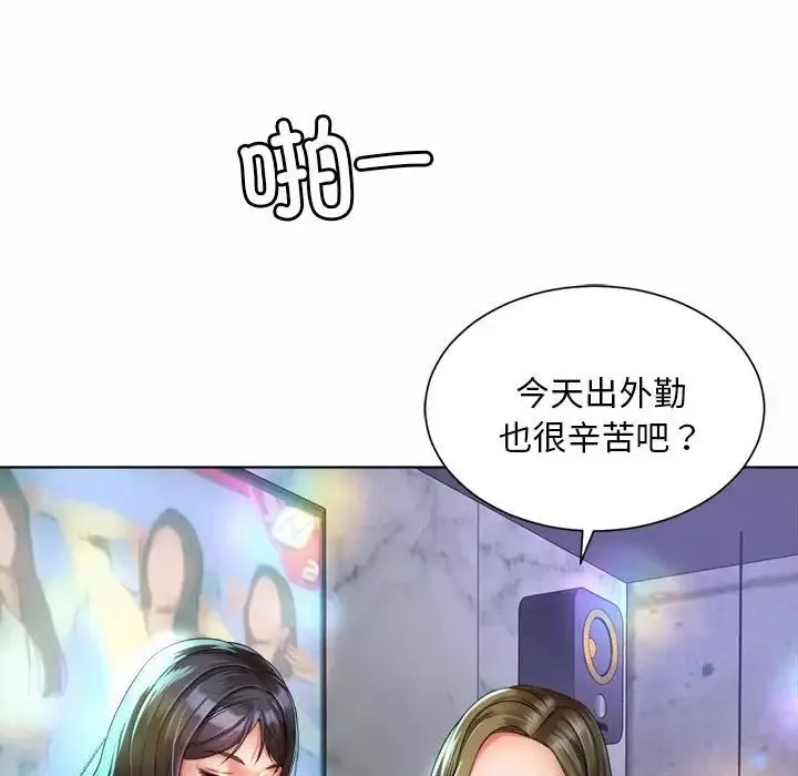 社内恋爱 第2话 第37页