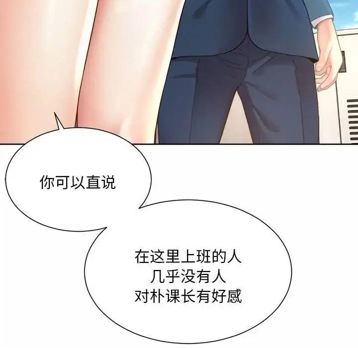 社内恋爱 第2话 第144页
