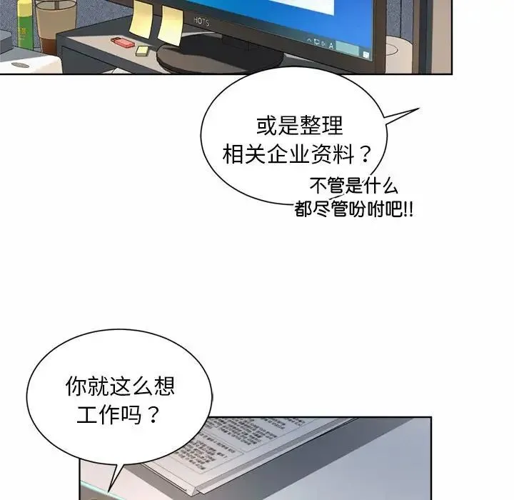 社内恋爱 第2话 第103页
