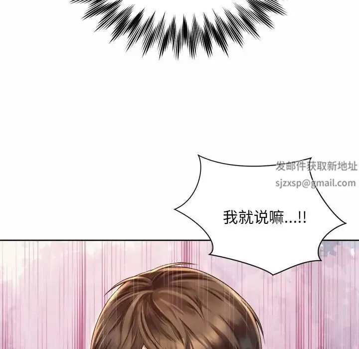 社内恋爱 第2话 第159页