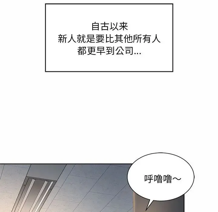 社内恋爱 第2话 第77页