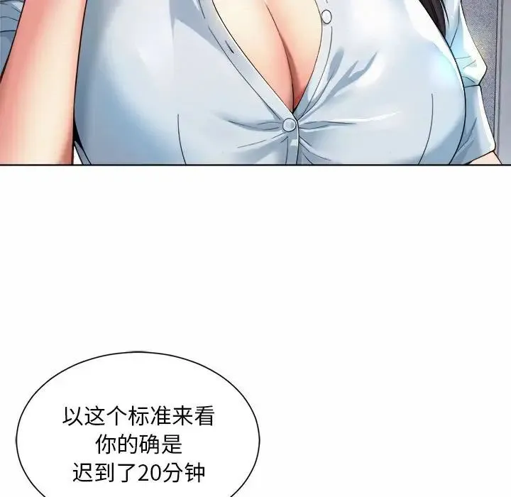 社内恋爱 第2话 第91页