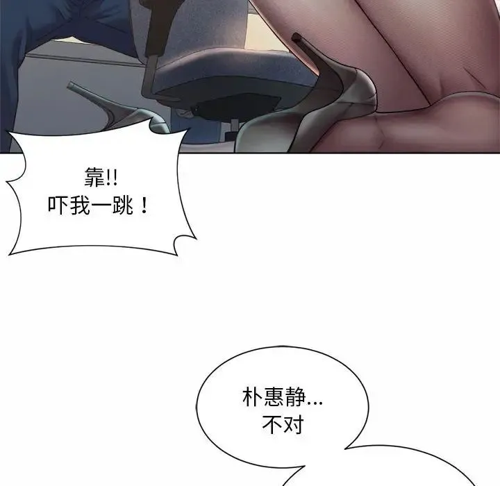 社内恋爱 第2话 第84页