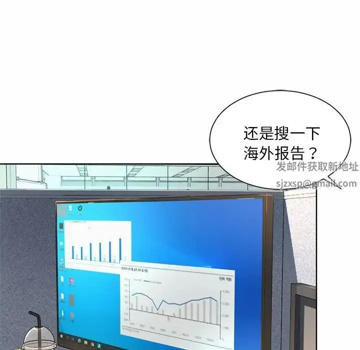 社内恋爱 第2话 第102页