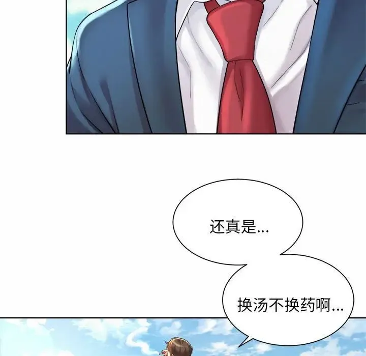 社内恋爱 第2话 第129页