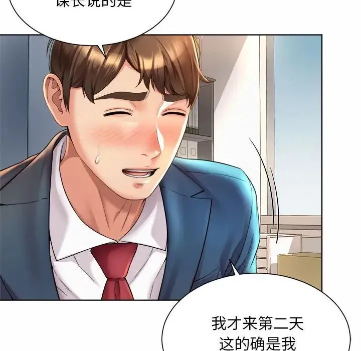 社内恋爱 第2话 第94页
