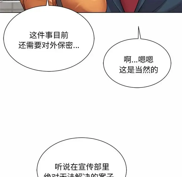 社内恋爱 第2话 第154页