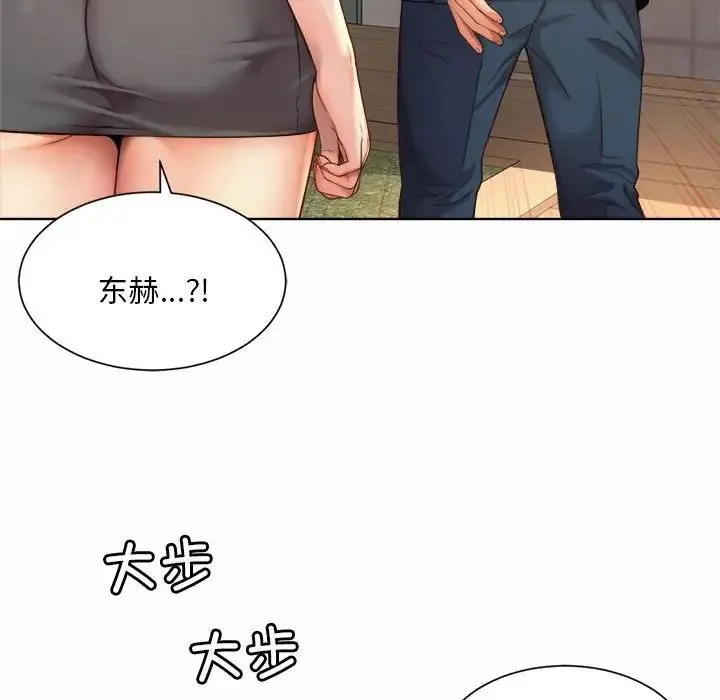 社内恋爱 第2话 第163页