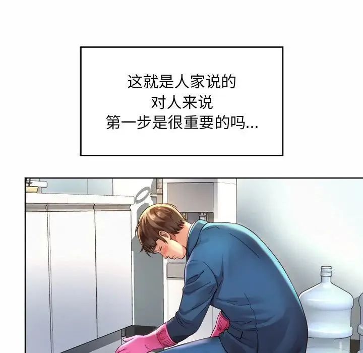 社内恋爱 第2话 第115页