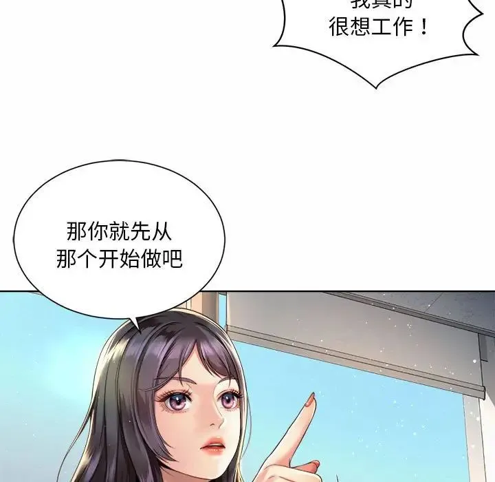 社内恋爱 第2话 第105页