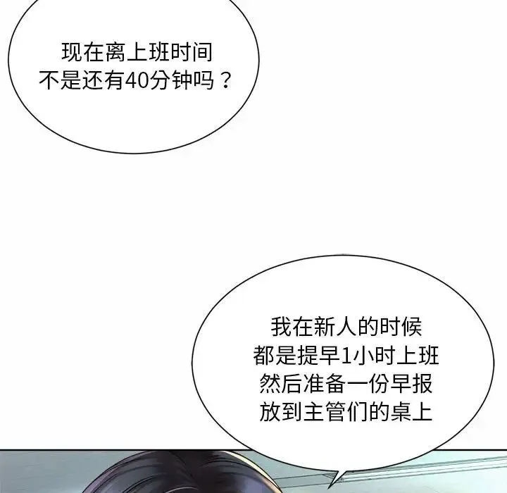 社内恋爱 第2话 第89页