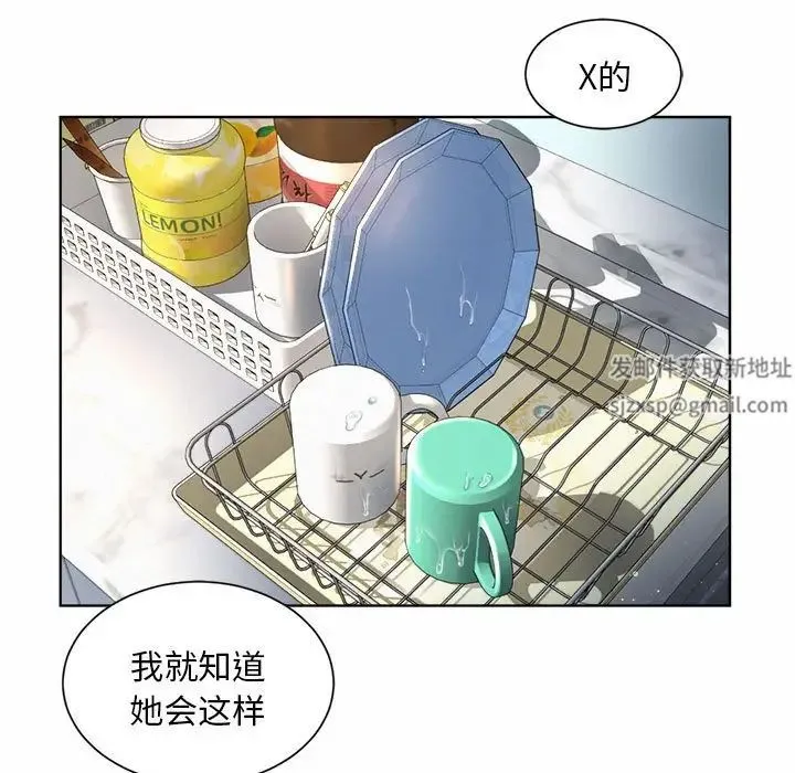 社内恋爱 第2话 第109页