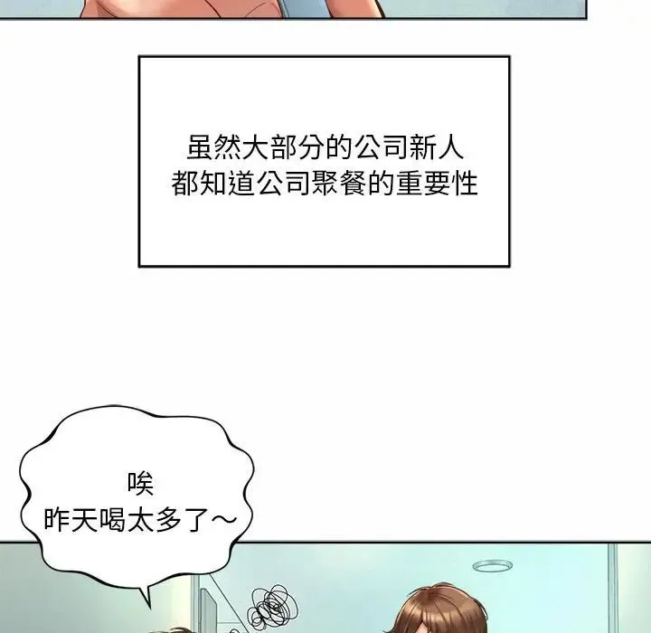 社内恋爱 第2话 第73页
