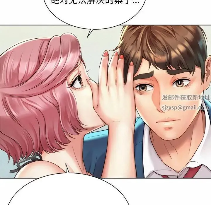社内恋爱 第2话 第155页