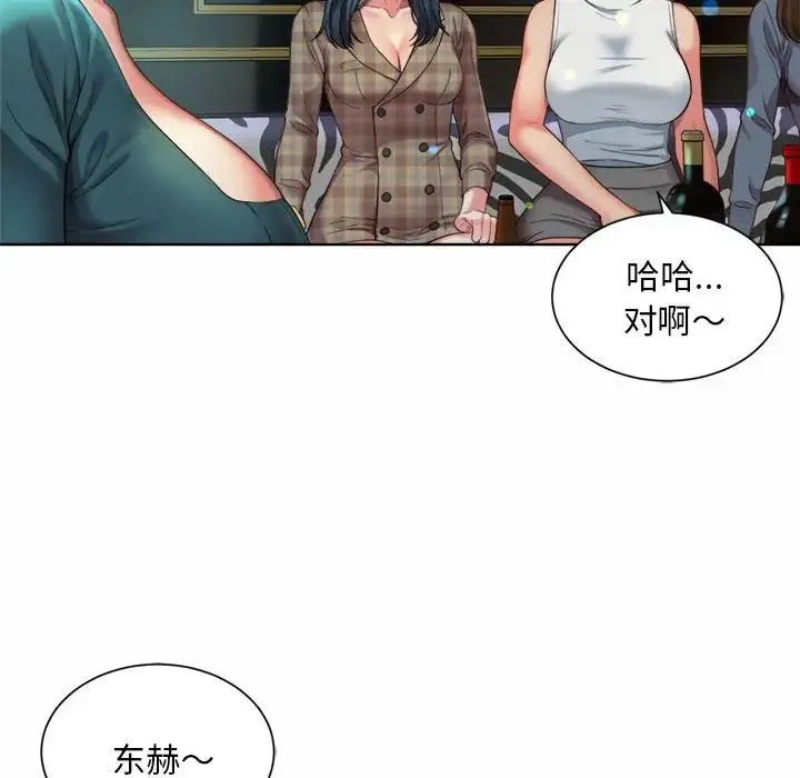社内恋爱 第2话 第43页