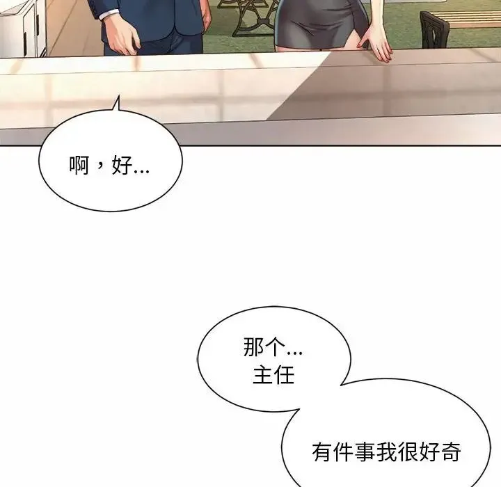 社内恋爱 第2话 第146页