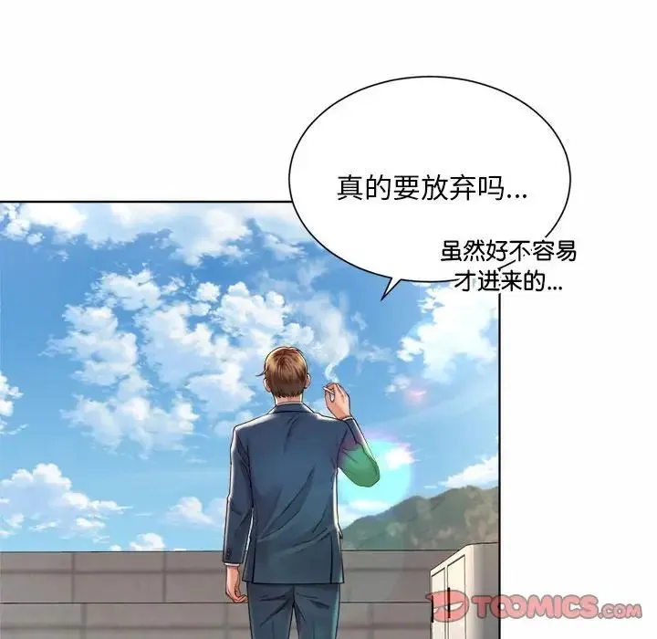 社内恋爱 第2话 第132页