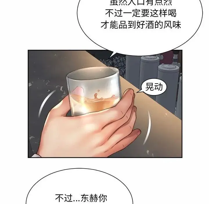 社内恋爱 第19話 第37页