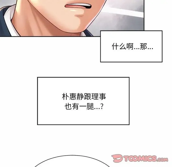 社内恋爱 第19話 第26页