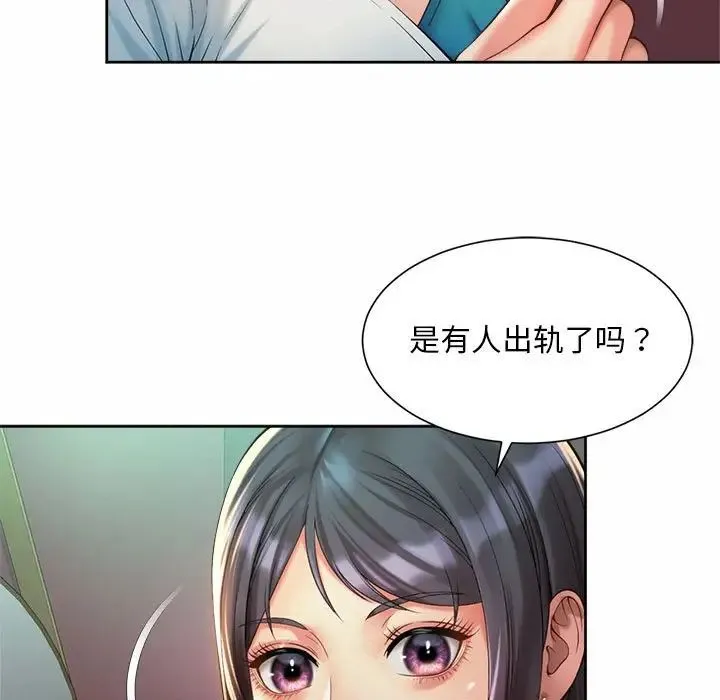 社内恋爱 第19話 第59页