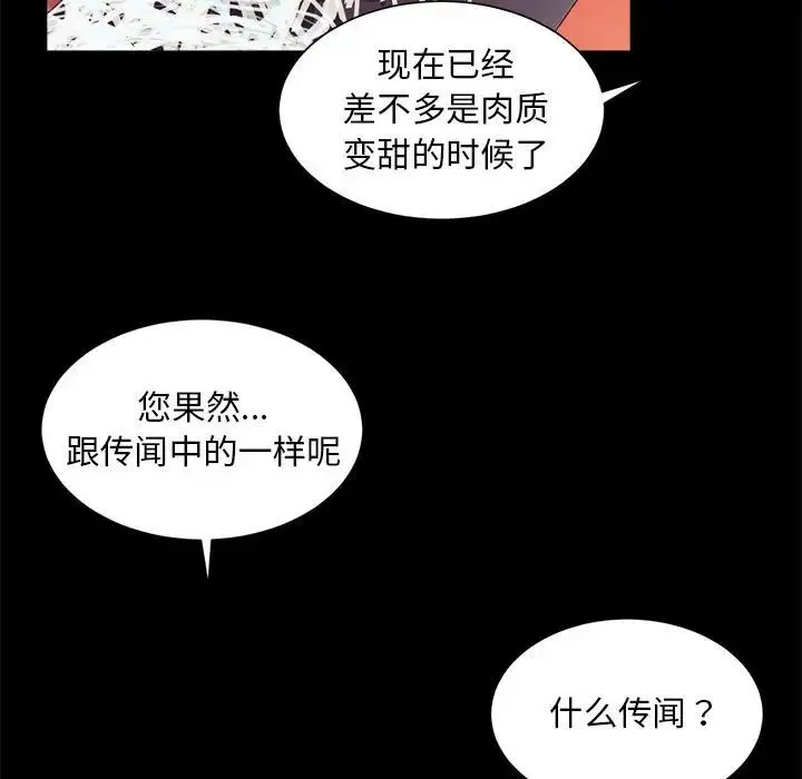 社内恋爱 第19話 第7页