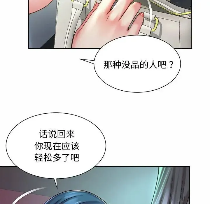 社内恋爱 第19話 第61页