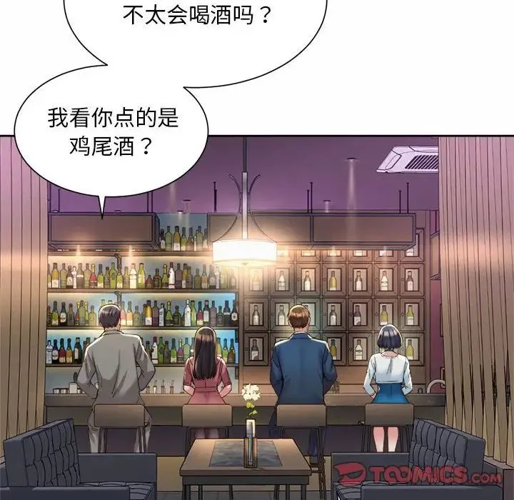 社内恋爱 第19話 第38页