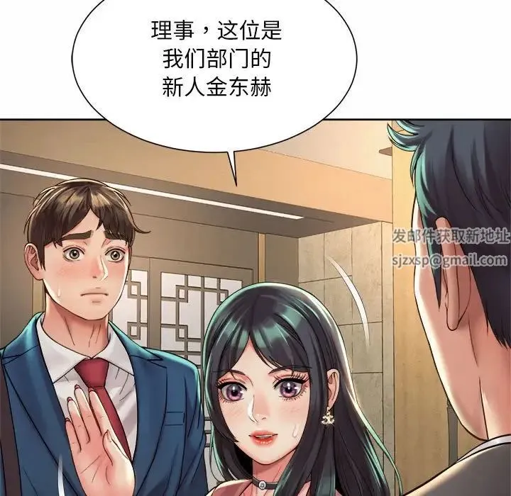 社内恋爱 第19話 第27页