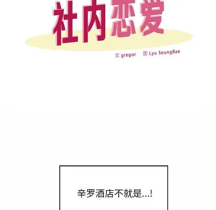 社内恋爱 第19話 第19页